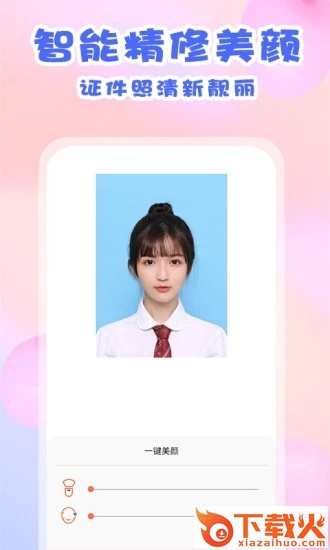 美咔证件照app截图2
