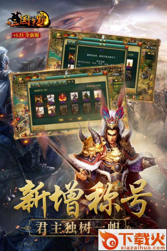 新三国争霸1.39版截图2