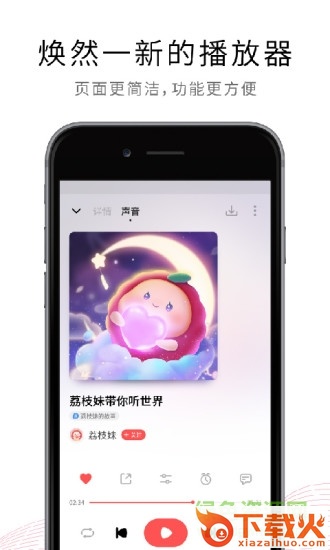 荔枝fm电脑版