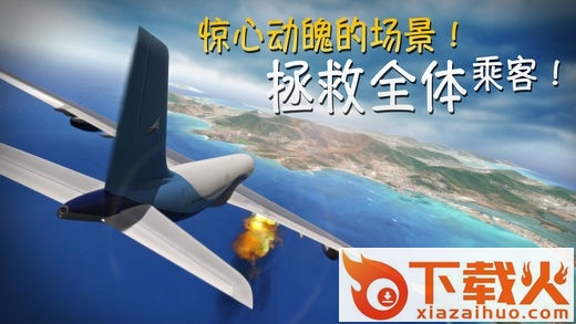 极限着陆ios