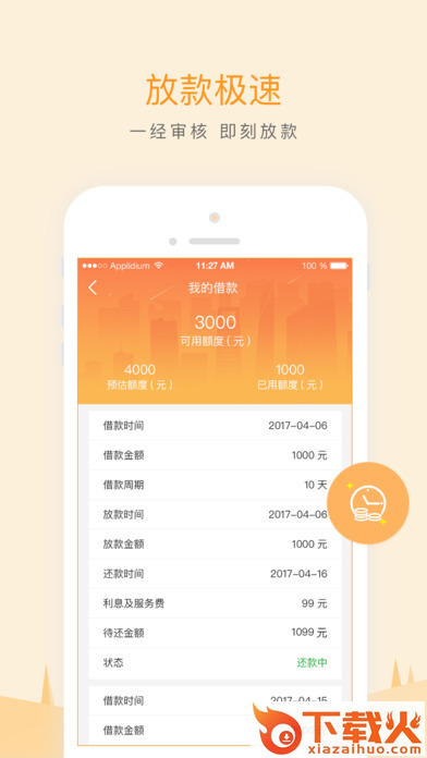 柚钱花截图2
