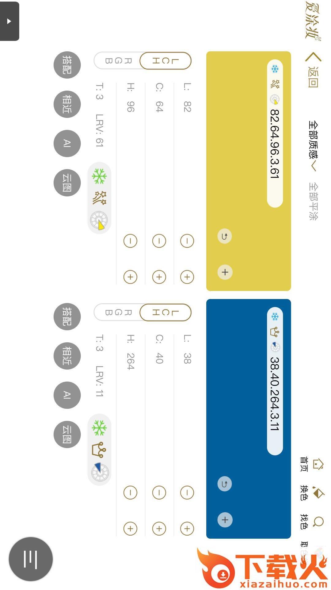 爱涂妆(室内配色助手)截图2