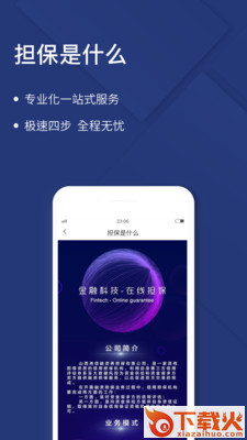 尧信乐保通app截图1