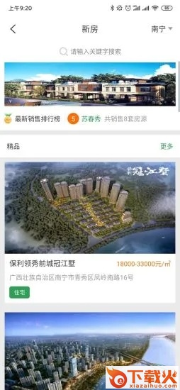 真好房app下载截图1