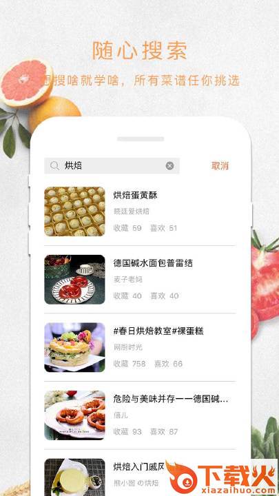 烘焙app截图2