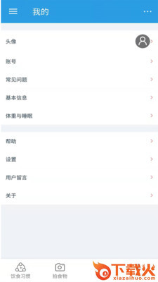 饮食时钟截图2