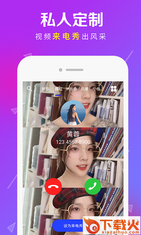 来电铃声秀截图1