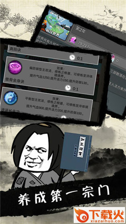 爸爸在修仙手游截图1