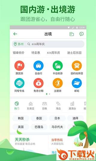 同程旅游暑期版下载截图2