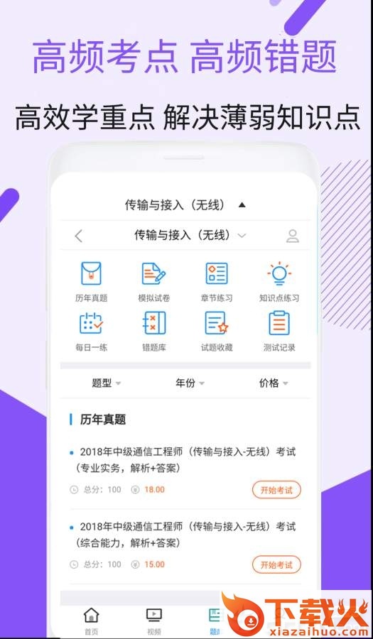 传输与接入无线视频截图2