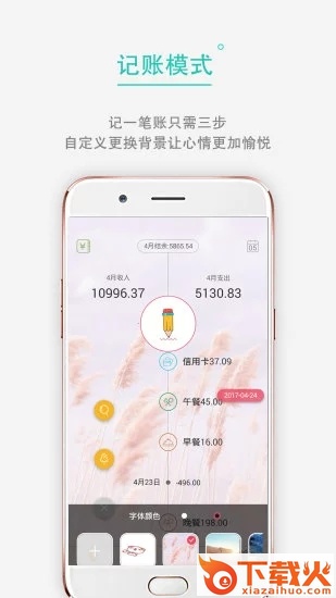 记账账本截图2