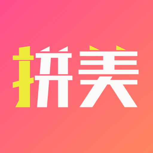 拼美 v1.2 手机版