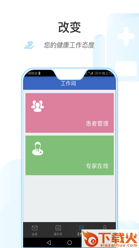 掌上湘雅医护版App截图1