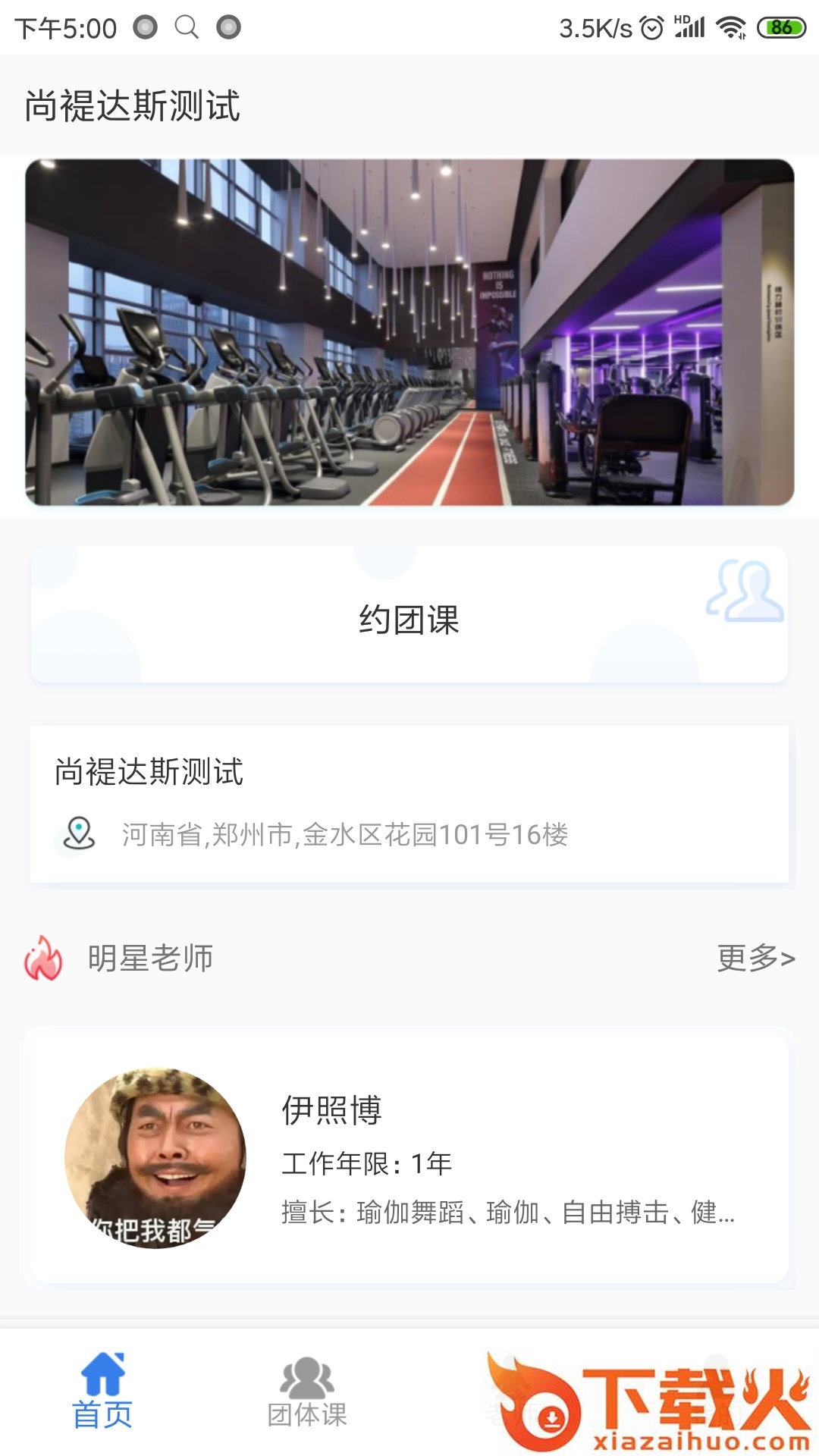 尚�|达斯(健身平台)截图1