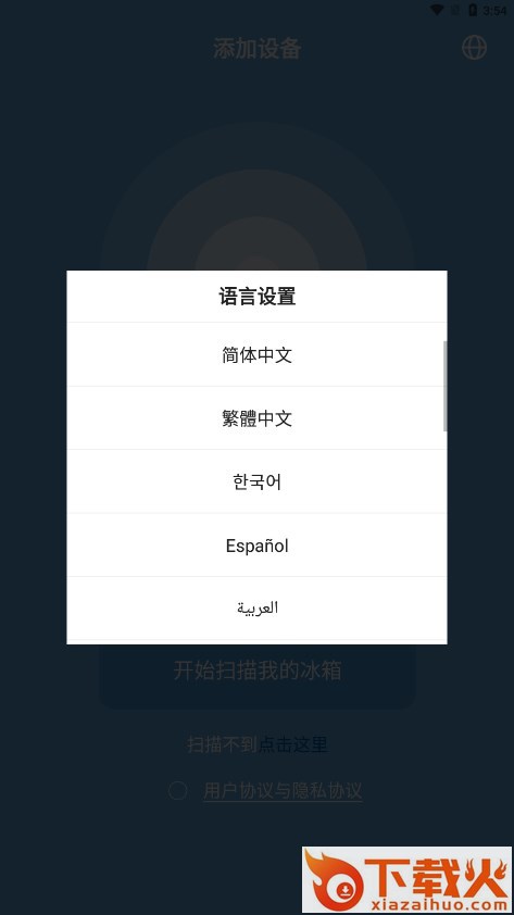 Alpicool冰虎智能车载冰箱截图2