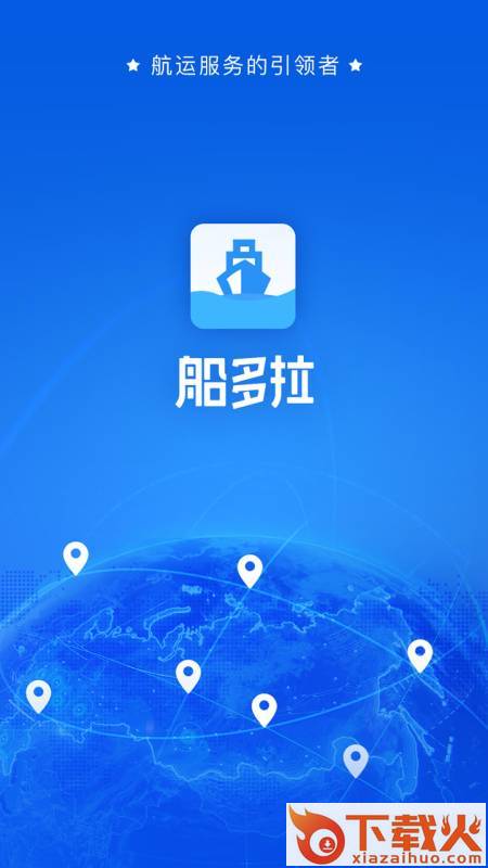 船多拉货主端app截图1