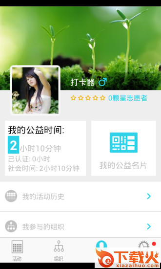 志愿者打卡器app下载