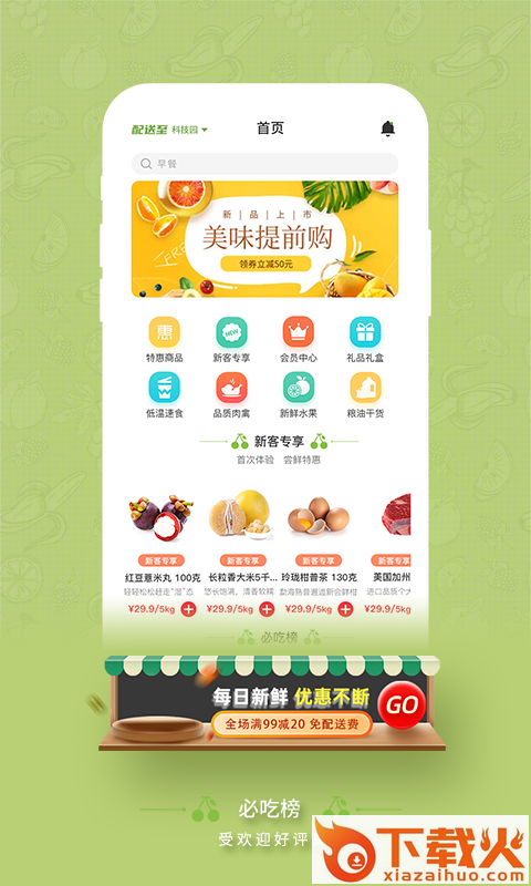子麦果园app截图1