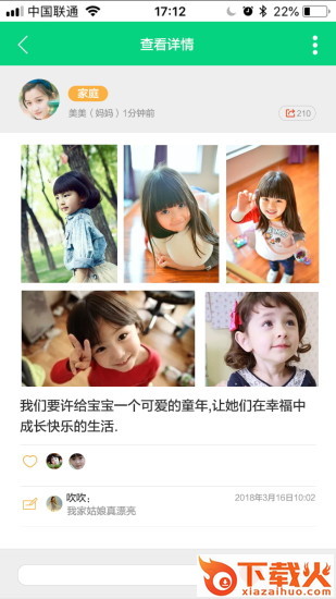 乐成长app下载截图1