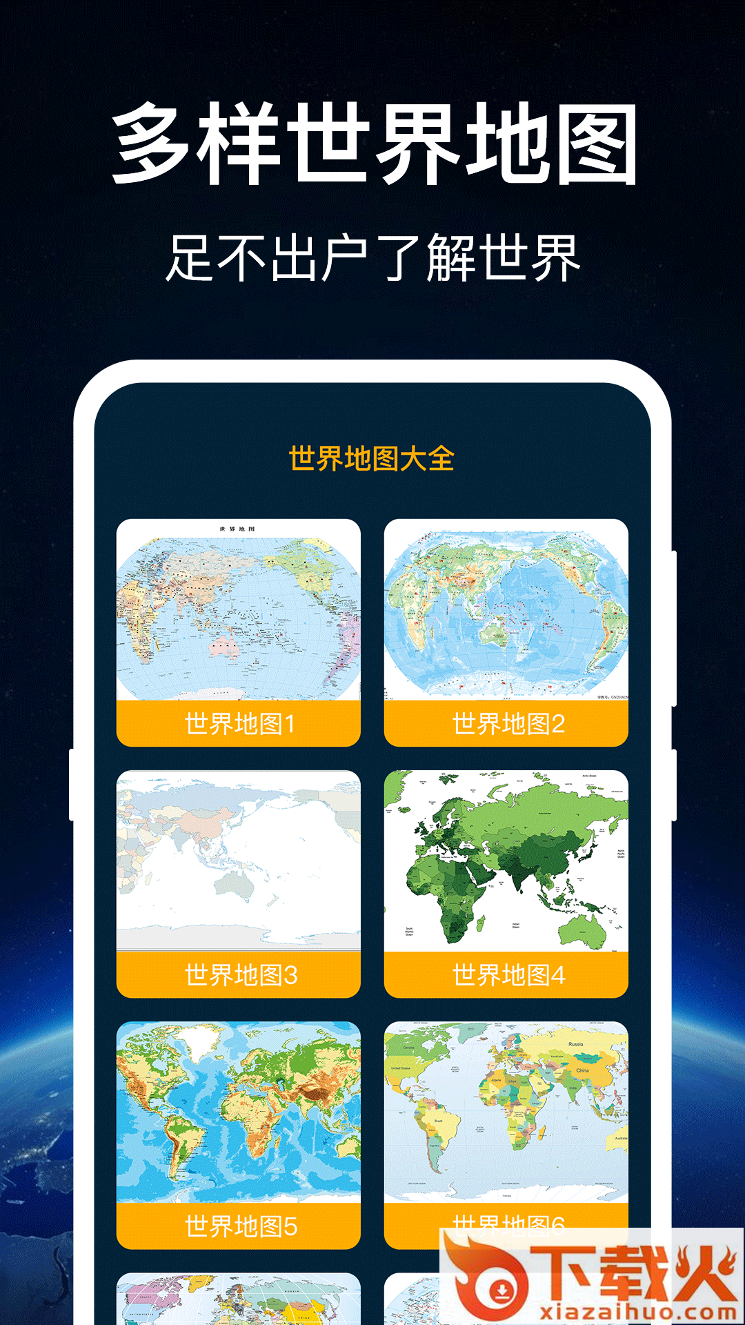 奥维世界地图截图2