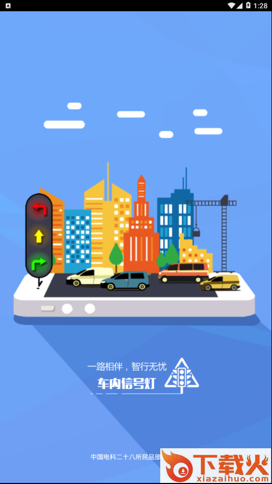 车内信号灯截图1