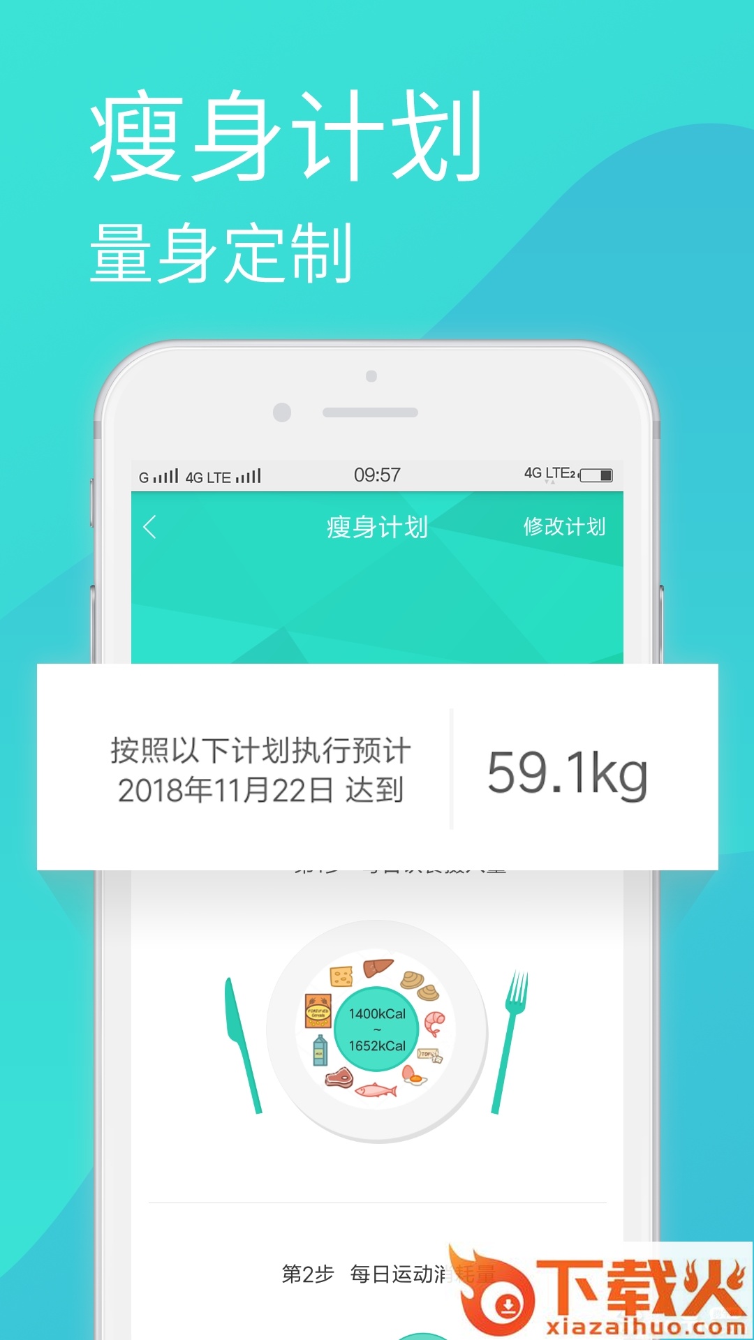 瘦瘦-健康瘦身减肥顾问截图1