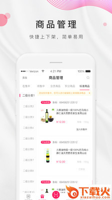 邻之邻商家端截图1