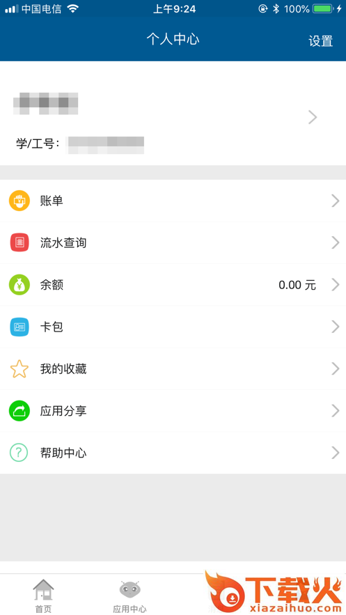 福大一卡通app v1.4.2 最新版截图1