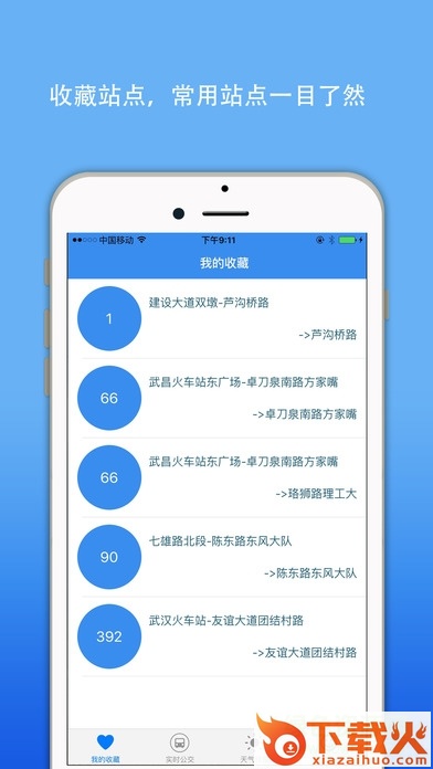 武汉实时公交下载