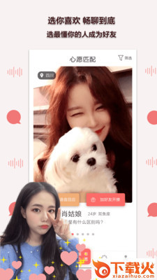 陪我语音聊天截图2