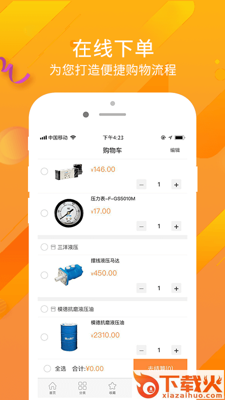 机械施工网app截图2