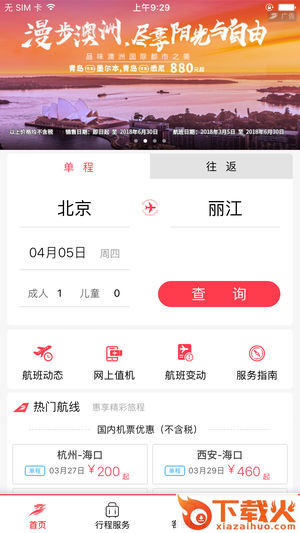 首都航空app截图1
