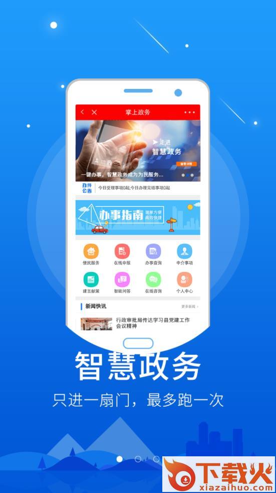 智慧固安app截图1