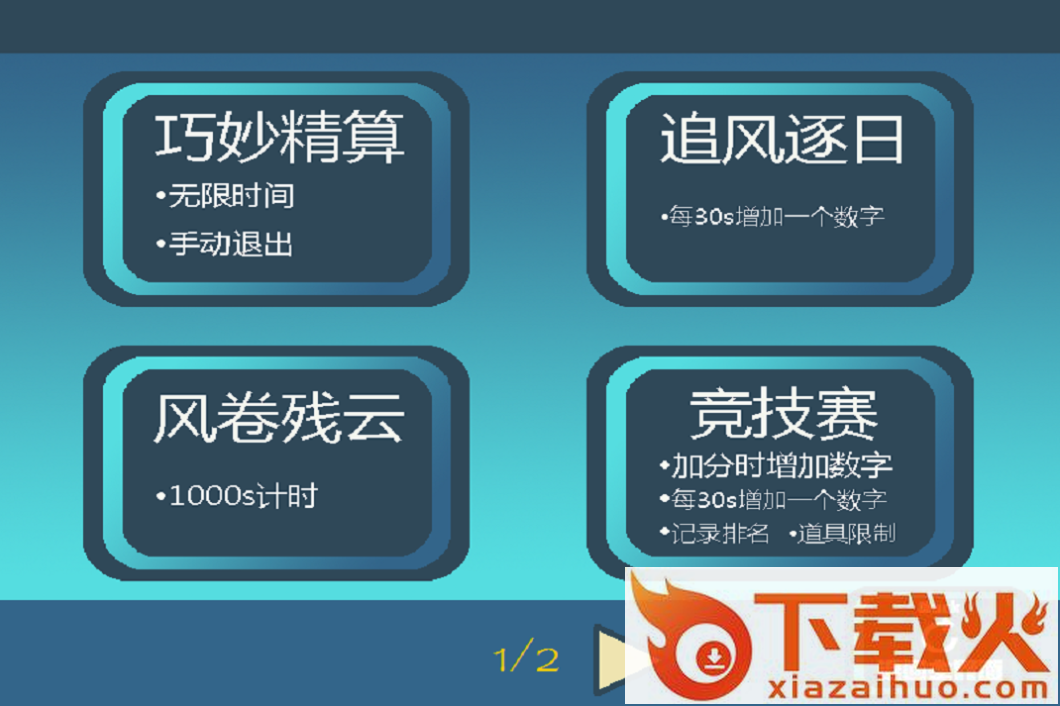 TheSquare(二次方大作战游戏下载)截图1