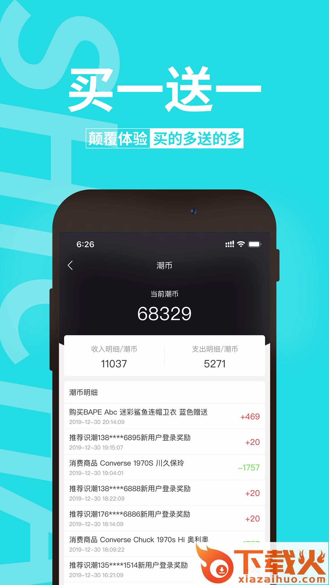 识潮app截图2