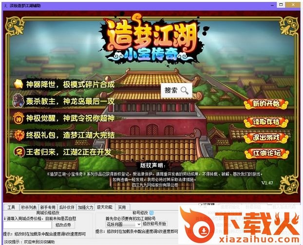 4399造梦江湖ce修改器 v2.0 绿色版 截图1