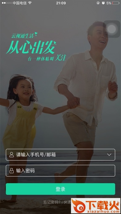 小维智慧家庭苹果版