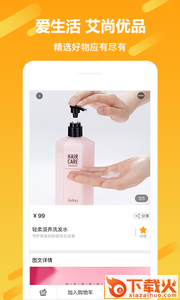 艾尚优品app截图1