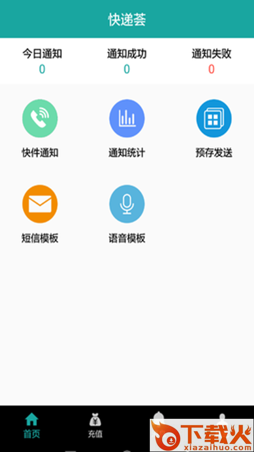 快递荟截图2
