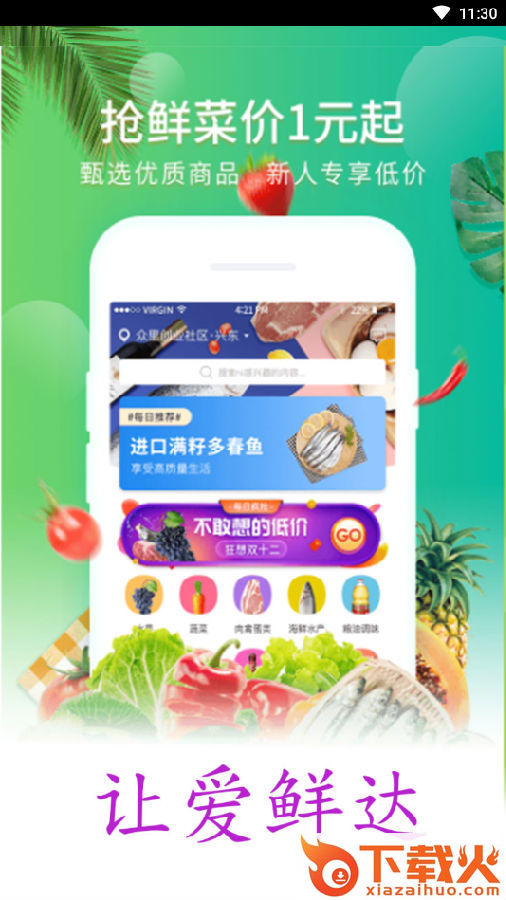 麻麻买菜app截图3