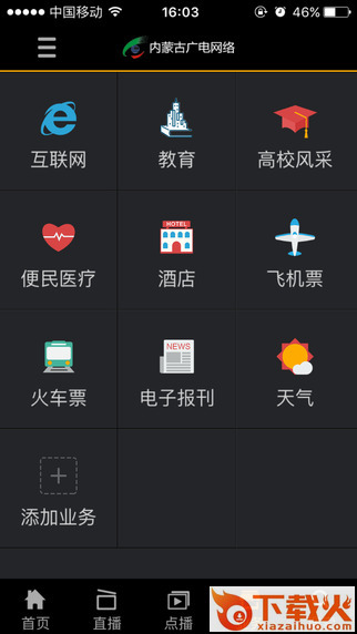 内蒙古广电网络苹果版