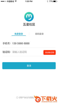五星社区app截图2