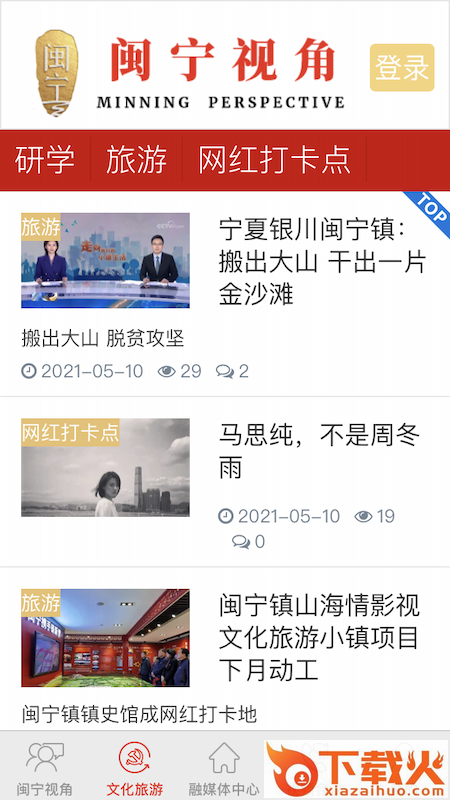 闽宁视角截图1