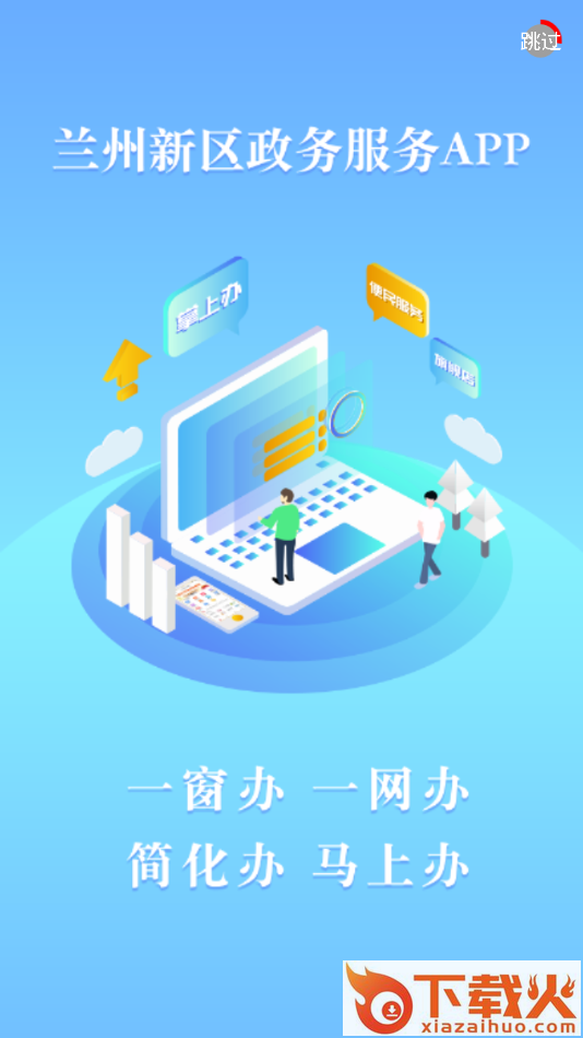 政民通app截图1