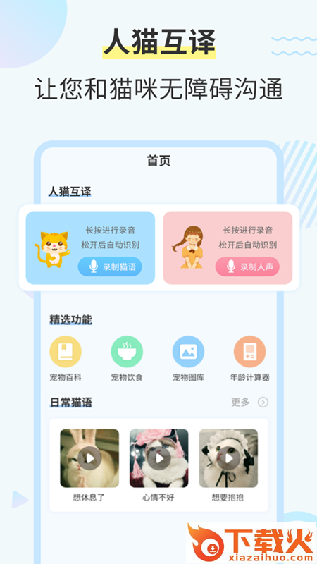 猫咪交流翻译器app(改猫咪翻译器)截图2