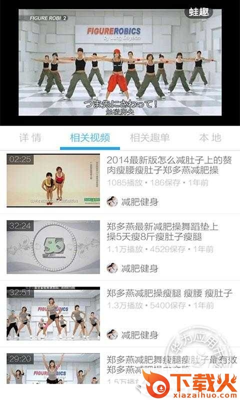 郑多燕健身操视频截图1