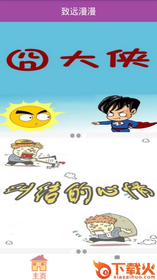 致远漫漫截图2