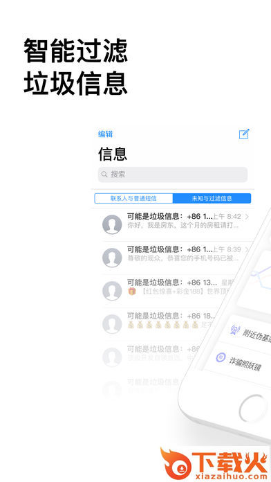360防骚扰大师安卓版截图1