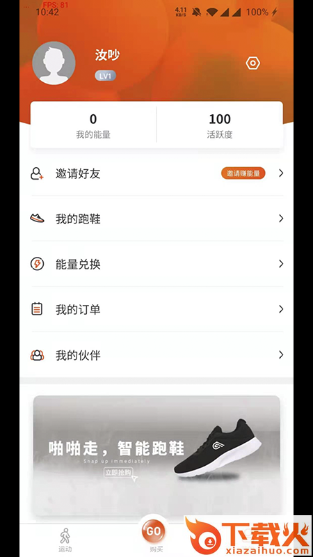 啪啪走(智能跑鞋)截图1
