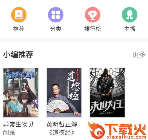 FM免费网络电台截图3